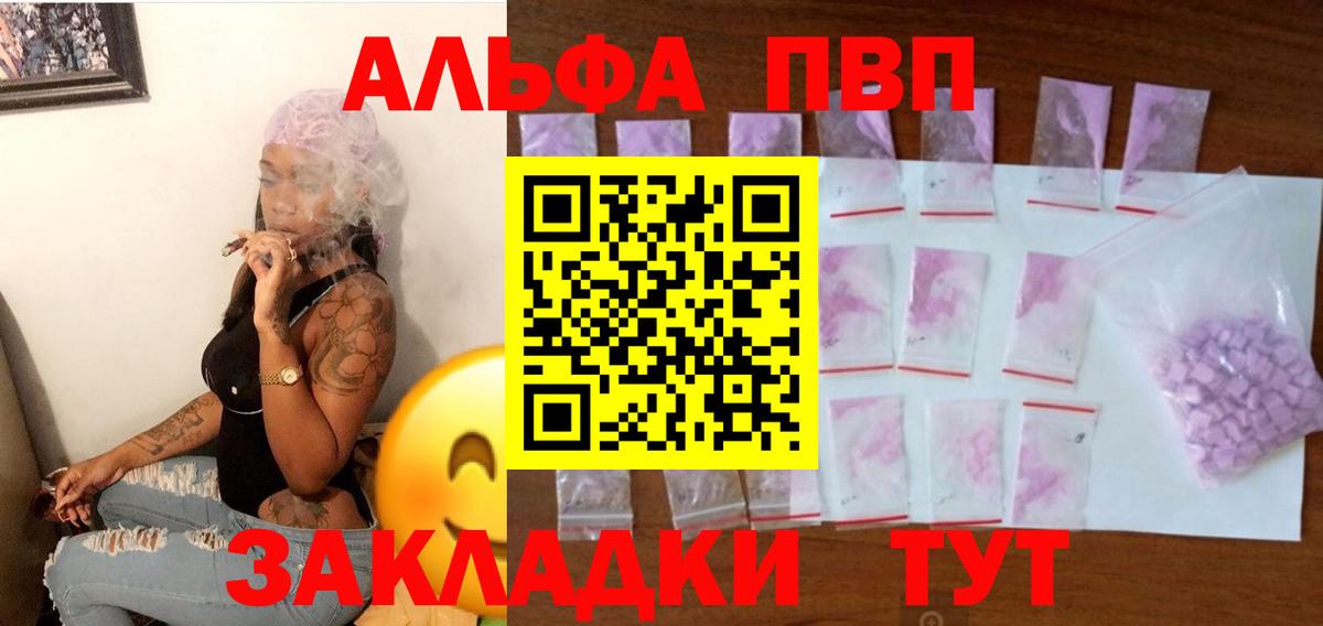 Alpha-PVP Соль Красноярск