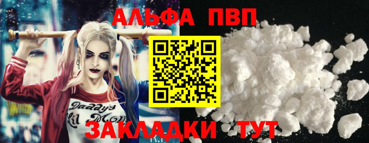 сколько стоит  Alpha PVP Crystall  Вход с VPN  Красноярск  A PVP СК 