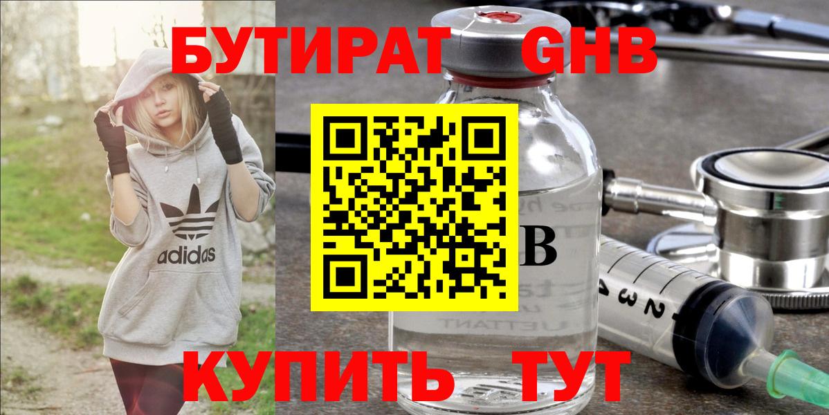 Красноярск  БУТИРАТ BDO  Бутират  Вход с VPN 