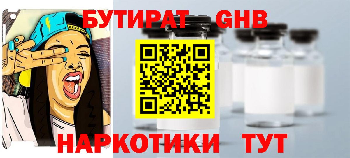 БУТИРАТ BDO 33% Красноярск