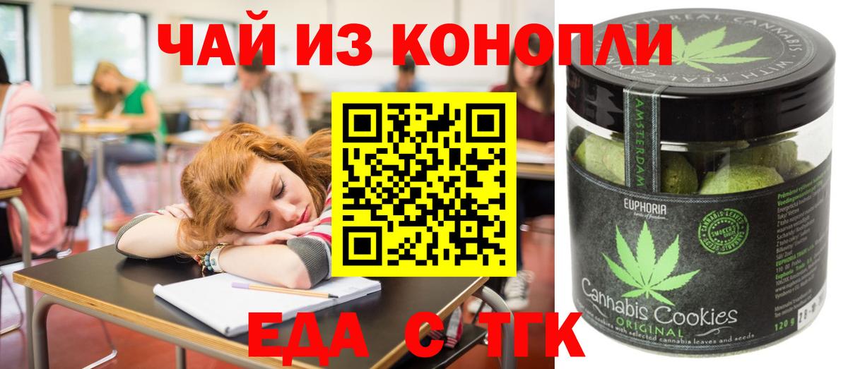 Печенье с ТГК марихуана  Вход с VPN  Красноярск 