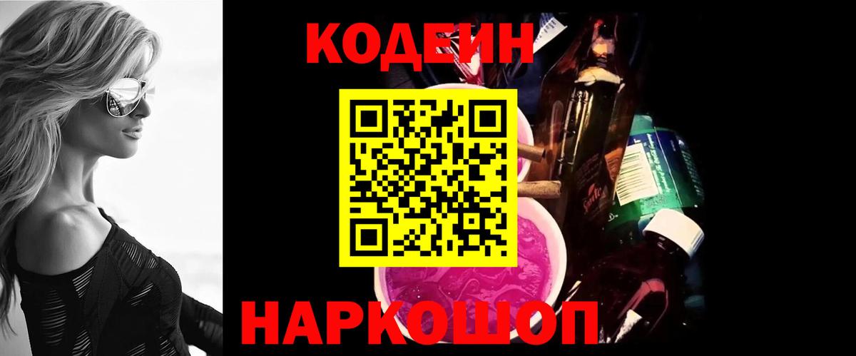 Красноярск  Кодеин Purple Drank  Вход с VPN  Codein Purple Drank 