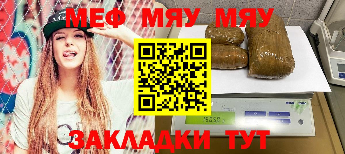 МЕФ мяу мяу  Меф мука  Вход с VPN  Красноярск 