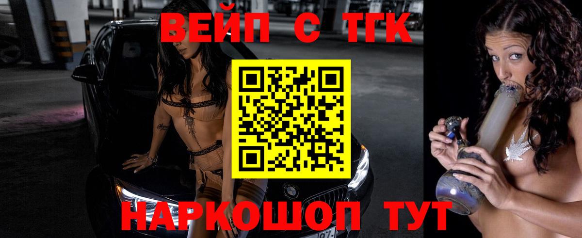 Дистиллят ТГК вейп с тгк  Вход с VPN  ТГК THC oil  Красноярск 